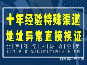 專(zhuān)業(yè)高效 一站式東城區(qū)工商注冊(cè)與經(jīng)營(yíng)范圍變更代辦服務(wù)