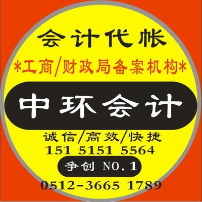 專業代理記賬服務 一站式解決企業財稅與工商事務